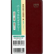 バーティカルダイアリー エンジ 2010