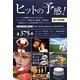 ヒットの予感!〈2010年度版〉 [単行本]