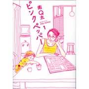 ピンクペッパー 1（Feelコミックス） [コミック]