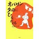 オバサン夕日にひるがえる [単行本]