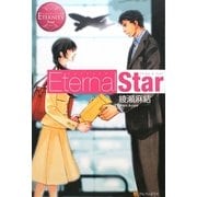 Eternal Star(エタニティブックス) [単行本]