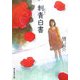 刺青(タトゥー)白書(創元推理文庫) [文庫]
