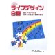 ライフデザイン白書〈2011年〉―表とグラフでみる日本人の生活と意識の変化 [単行本]