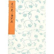 とはずがたり 5（笠間影印叢刊） [単行本]