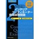 徹底解説 2次試験インテリアコーディネーター資格試験問題「論文」「プレゼンテーション」〈平成23年版〉 [単行本]
