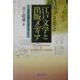 江戸文学と出版メディア―近世前期小説を中心に [単行本]