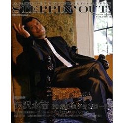 STEPPIN'OUT! volume3 [単行本]