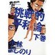 ゴーマニズム宣言EXTRA挑戦的平和論 下巻 [単行本]