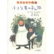 小さな男の子の旅―ケストナー短編(ショート・ストーリーズ) [全集叢書]
