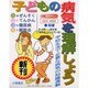 S 子どもの病気を理解しよう 全4巻 [単行本]