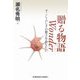 贈る物語 Wonder―すこしふしぎの驚きをあなたに(光文社文庫) [文庫]