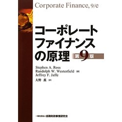 コーポレートファイナンスの原理 [単行本]