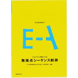 制御基礎講座 2 [全集叢書]
