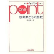 onepoint 複素数とその関数 [全集叢書]