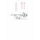 母ひとり、娘(こ)ひとり [単行本]