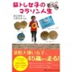 筋トレ女子のマラソン人生 [単行本]