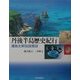 丹後半島歴史紀行―浦島太郎伝説探訪 [単行本]
