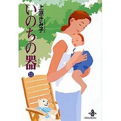 いのちの器 11（秋田文庫 24-11） [文庫]
