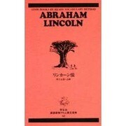 リンカーン伝（直読直解アトム英文双書 62） [新書]