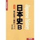 日本史B 重点整理と確認チェック [単行本]