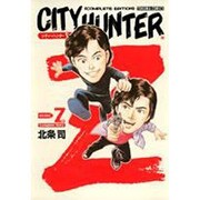 シティハンター別巻Z短編集（トクマコミックス） [コミック]