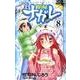 釣り屋ナガレ 8（少年チャンピオン・コミックス） [コミック]