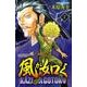 風が如く 7（少年チャンピオン・コミックス） [コミック]