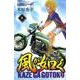 風が如く 8（少年チャンピオン・コミックス） [コミック]
