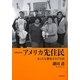 ドキュメント アメリカ先住民―あらたな歴史をきざむ民 [単行本]