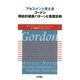アセスメント覚え書 ゴードン機能的健康パターンと看護診断 [単行本]