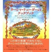 ターシャ・テューダーのクックブック [単行本]