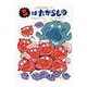 ちは たからもの(からだのえほん〈8〉) [全集叢書]