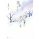 楽園まで(徳間文庫) [文庫]
