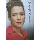 マイティ・ハート―新聞記者ダニエル・パールの勇気ある生と死 [単行本]