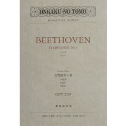 OGT2105 ベートーヴェン 交響曲第5番ハ短調 作品67(運命) [単行本]