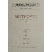 OGT2105 ベートーヴェン 交響曲第5番ハ短調 作品67(運命) [単行本]