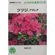 ツツジ、アザレア(NHK趣味の園芸よくわかる栽培12か月) [全集叢書]