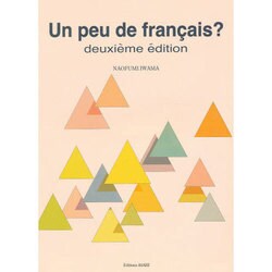 話したくなるフランス語 [単行本]