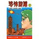 恐怖新聞 2（少年チャンピオン・コミックス） [コミック]