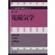 エース 電磁気学(エース電気・電子・情報工学シリーズ) [全集叢書]