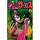 からくりサーカス 3（少年サンデーコミックス） [コミック]