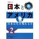 NHKスペシャル 日本とアメリカ〈2〉日本は生き残れるか [単行本]