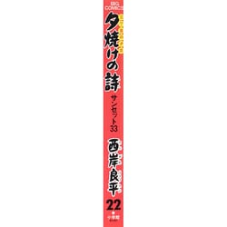 ヨドバシ.com - 三丁目の夕日 夕焼けの詩<22>－サンセット33