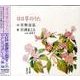 日日草のうた[CD]