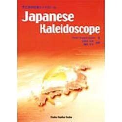 Japanese Kaleido Scope [単行本]