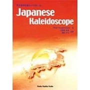 Japanese Kaleido Scope [単行本]