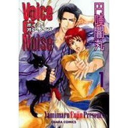 Voice or Noise 1（キャラコミックス） [コミック]