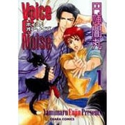 Voice or Noise 1（キャラコミックス） [コミック]