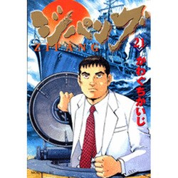 ジパング 21（モーニングKC） [コミック]