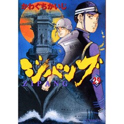 ジパング 29（モーニングKC） [コミック]